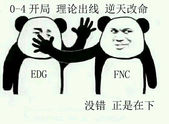 FNC逆天改命奇迹出线，网友：EDG把天命让给了FNC